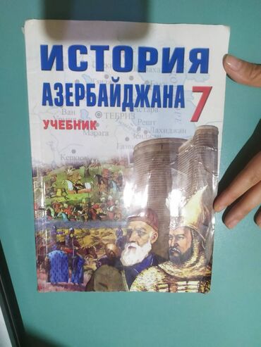 Учебник по истории Азербайджана 7 класс. В хорошем состоянии. Цена 4