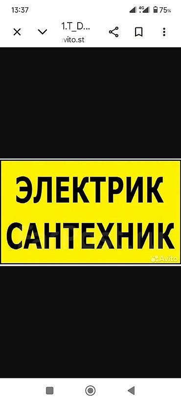 умный счетчик 3 фазный цена бишкек: Услуги электрика, сантехника, Южный микрорайоны, можете скидывать фото — 1