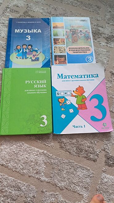 аккордеон вельтмейстер цена: Комплект школьных учебников. В наборе: - Музыка, 3 класс (Е. Валиева