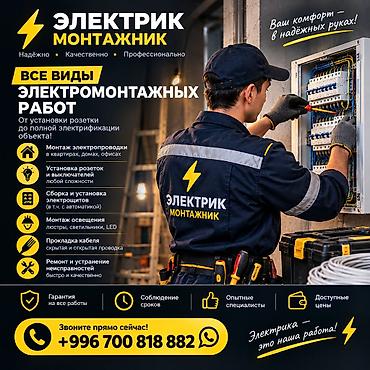 Электромонтажник — все виды электромонтажных работ Надёжно •
