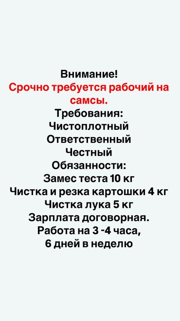 Сотрудники фастфуд заведений: Требуется Сборщик заказов фаст-фуд заведения