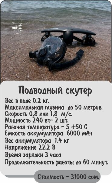 бигавая дарожка: Скутер для подводного плаванья. Новая модель и хорошая возможность