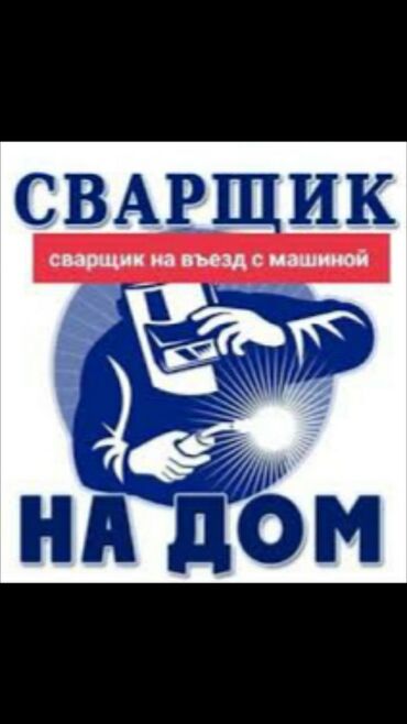 контакт сварка: Сварка | Трубы Гарантия, Монтаж, Демонтаж