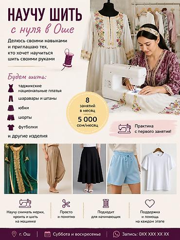 смм ош: Кройка и шитьё — 1