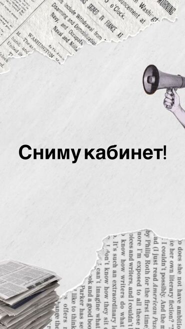 сдаю комнату собственник: 📢 Сниму кабинет Ищу помещение под мед кабинет ДЛЯ КОСМЕТОЛОГА 📍