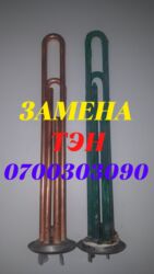 промышленный духовой шкаф для выпечки: Замена тэн в духовках
Замена тэн в бойлерах
Замена тэн в аристонах