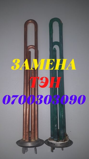 лазерная мини сварка купить: Замена тэн