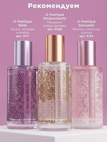 Парфюмерия: Faberlic O Feerique PASSIONELLE — женский парфюм с цветочным — 4