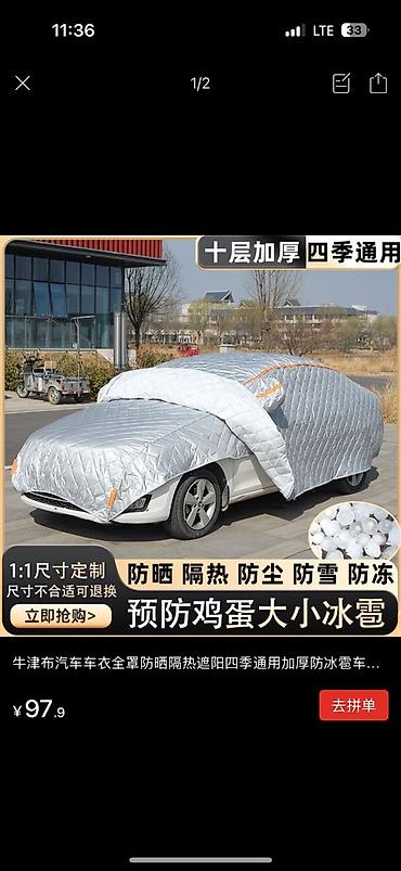 авто накидки: Универсальный тент Для легковых авто, Новый, Самовывоз, Платная доставка — 1