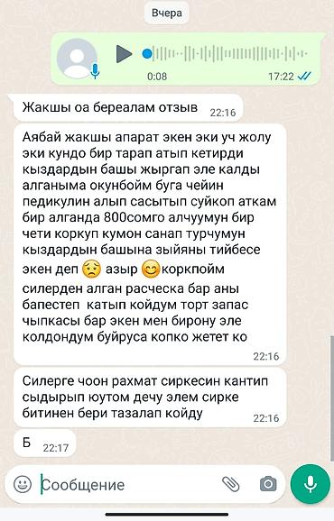 вшей: Аппарат от вшей и гнид. Бит жана сиркеге каршы ОТЛИЧНЫЕ ОТЗЫВЫ — 7