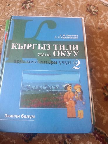 турк тили словарь: Комплект учебников для начальной школы (русский язык обучения — 6