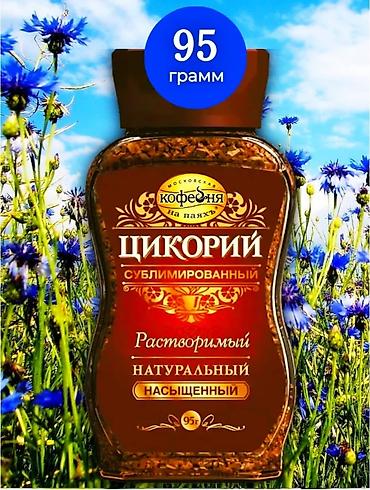 Продукты питания: Цикорий растворимый сублимированный «Кофейня на паяхъ», натуральный — 1