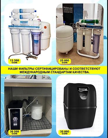 аквариумный фильтр: Системы очистки воды для кухни (установка под мойку) В ассортименте — — 2