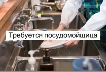 работа швея надомница: Посудомойщицы