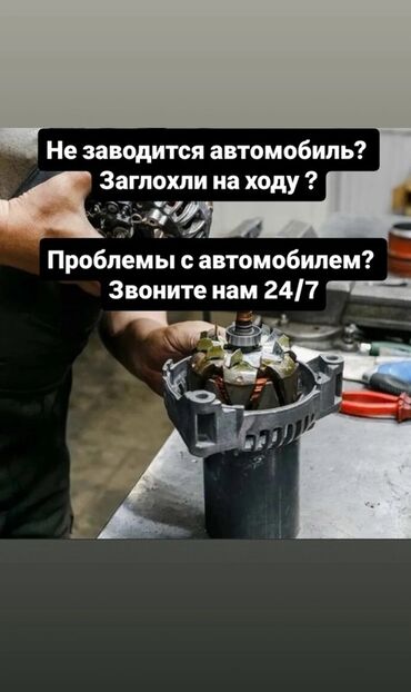 автоэлектрик ремонт авто с выездом бишкек: Услуги автоэлектрика, с выездом