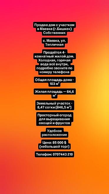 🏡 Срочно продаю дом с участком в Маевке (г.Бишкек) Собственник 📍 с at lalafo.kg 🏡 Срочно продаю дом с участком в Маевке (г.Бишкек) Собственник 📍 с