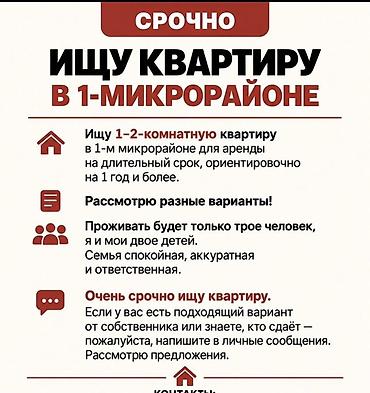 аренда комнаты с подселением: Услуга: поиск аренды квартиры в 1‑м микрорайоне. Что нужно: - — 1