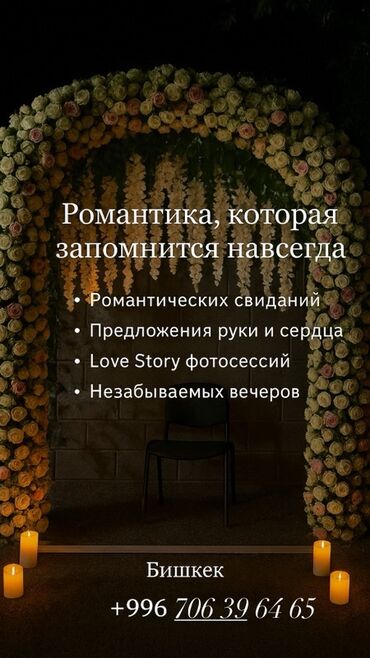 свадебная фоторамка: 🔹 Аренда в Бишкеке 💖 Романтика, которая запомнится навсегда 💖