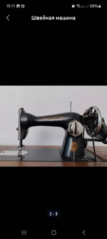 зингер швейная машинка: Тигүүчү машина Singer, Тигүүчү-саймалоочу