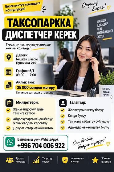 Требуется Диспетчер Полный рабочий день, Шестидневка at lalafo.kg Требуется Диспетчер Полный рабочий день, Шестидневка