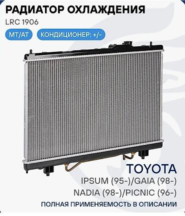 Радиатор охлаждения LRC 1906 Назначение: - Для автомобилей Toyota