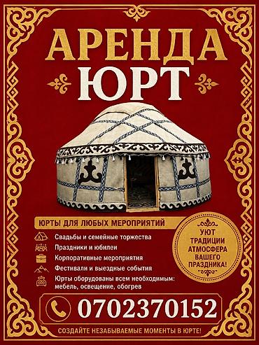 пл: Аренда юрты, Каркас Деревянный, 85 баш, Стол — 1