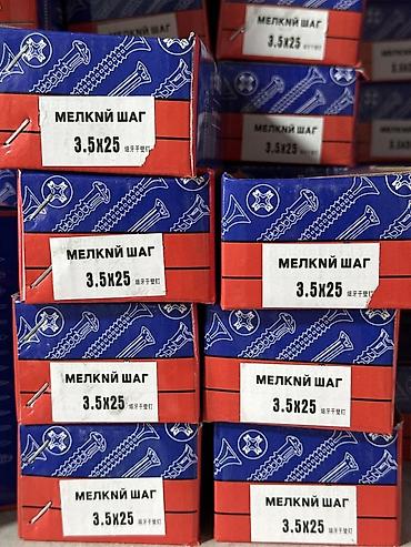 Саморезы по металлу (мелкий шаг) 3.5×25 - Диаметр: 3.5 мм - Длина: 25 at lalafo.kg Саморезы по металлу (мелкий шаг) 3.5×25 - Диаметр: 3.5 мм - Длина: 25
