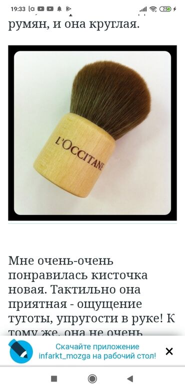 Аксессуары для макияжа: Loccitane кисть для пудры и румян