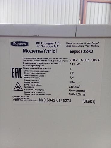 мороженное: Россия, Б/у, В наличии — 2