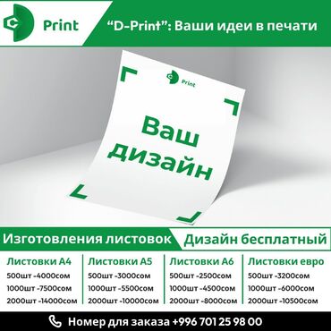 ауиди а6: Высокоточная печать, Лазерная печать, Струйная печать | Брошюры, Бэклайты, Листовки | Разработка дизайна, Ламинация, Изготовление печатей