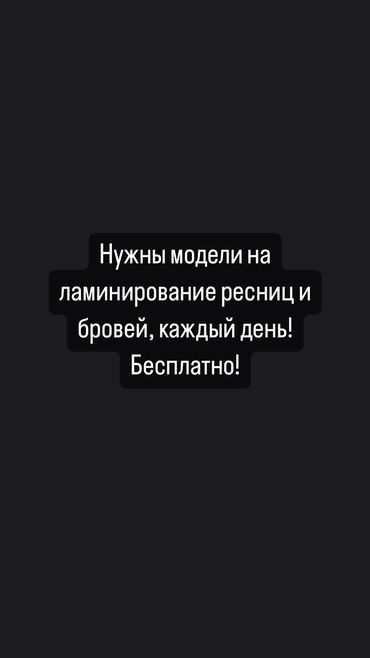 сколько стоит наращивание ресниц в бишкеке: Кирпиктер | Сырдоо, Ламинация, Коррекция