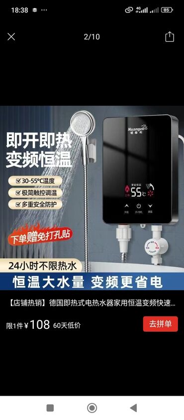 интернет сайма: Продается проточный водонагреватель