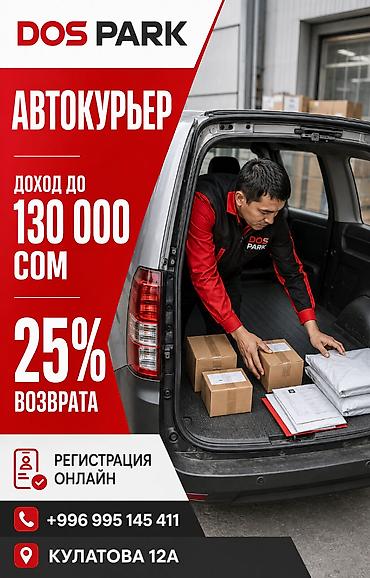 agro hr: Требуется Автокурьер Подработка, Два через два, Премии — 1
