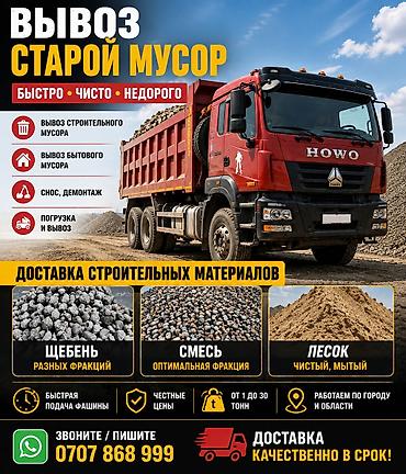 рисор портер: Заказать Хово, Вывоз строй мусора — 1