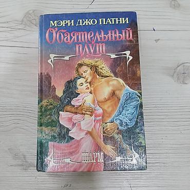 Продажа книг со скидкой стоит 500 - зделаю на 300 обложка старая а at lalafo.kg Продажа книг со скидкой стоит 500 - зделаю на 300 обложка старая а