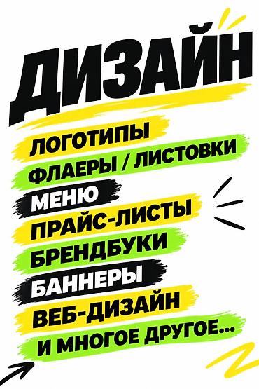 Реклама, печать: Графический дизайнер изготавливаем: Визитки Логотипы Листовки Флаеры — 1
