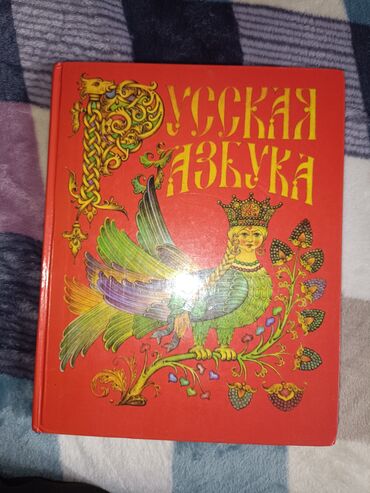 Русский язык и литература: Русский язык, 1 класс, Б/у, Самовывоз, Бесплатная доставка, Платная доставка
