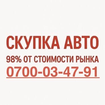 мойка для машины купить: Скупка автомобилей. - Предлагаем выкуп авто по ставке 98% от рыночной