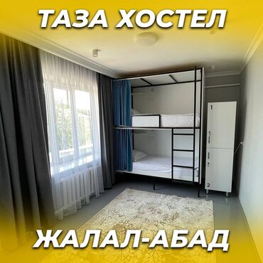 дом на иссык куле купить: 🛏️ NOVO Хостели - ХАЛАЛ! ❤️ Жалал-Абад шаардын борборунда Адрес