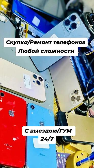 экран айфон: Сервис: скупка и ремонт телефонов любой сложности. Что делаем: - — 1