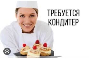 пекарь кондитер вакансии: Требуется Кондитер :, Оплата Ежемесячно, Без опыта
