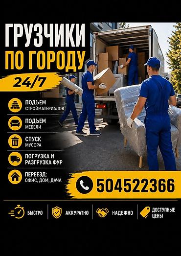 Жүк ташуучу. 3-5 жылдык тажрыйба