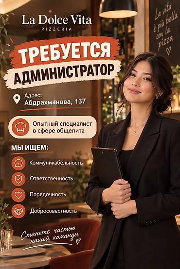 вакансии мебельное производство: Вакансия: Администратор в пиццерию La Dolce Vita Адрес: Абдрахманова — 1