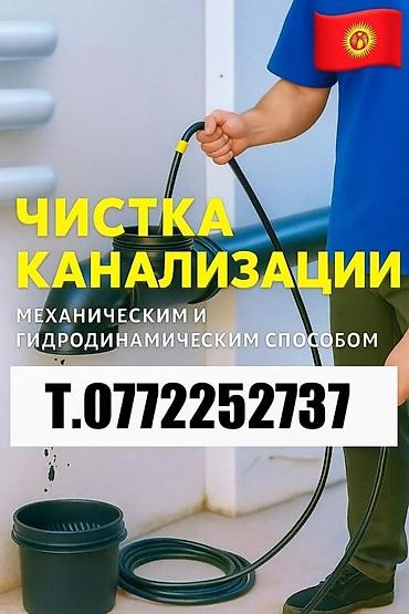 sk development: Канализационные работы | Чистка канализации, Чистка стояков, Прочистка труб Больше 6 лет опыта — 1