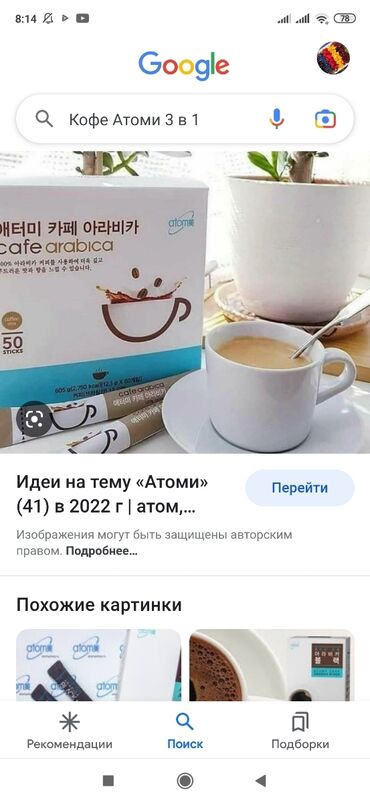 каталог атоми кыргызстан: Продаю корейское кофе атоми арабика!