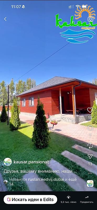 Иссык-Куль 2026: Коттедж, КАУСАР Кара-Ой (Долинка), Парковка, стоянка, Охраняемая территория, Бассейн — 1