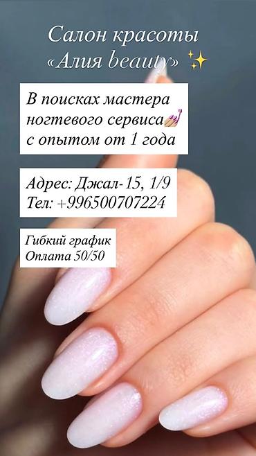 работа мастер педикюра: Салон красоты «Алия beauty» приглашает мастера ногтевого сервиса с — 1