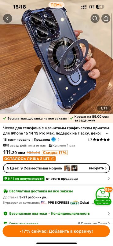 Другие курсы: Ассалям алейкум айымдар - Учурдагы ТРЕНД болуп жаткан ниша TEMU* — 7