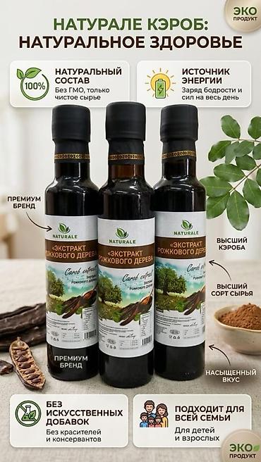 ромашки цветы: Натуральный экстракт рожкового дерева (Carob) NATURALE - 100% — 3