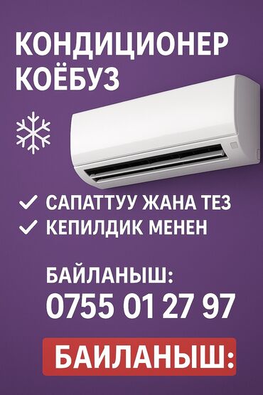автомат 250 ампер цена бишкек: Кондиционер орнотобуз ❄️ ✔️ Сапаттуу жана тез ✔️ Кепилдик менен 🏡